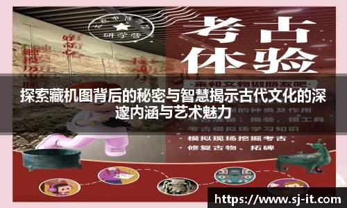探索藏机图背后的秘密与智慧揭示古代文化的深邃内涵与艺术魅力